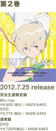 第2巻 2012.7.25 release 完全生産限定版 Blu-ray \6,825(税込) DVD \5,775(税込) 通常版 \4,725(税込)