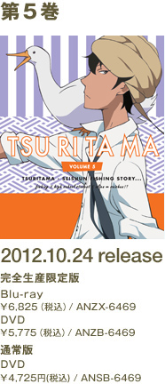 第5巻 2012.10.24 release 完全生産限定版 Blu-ray \6,825(税込) DVD \5,775(税込) 通常版 \4,725(税込)